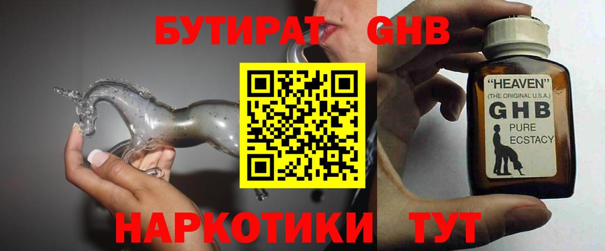 Бутират Butirat Кохма