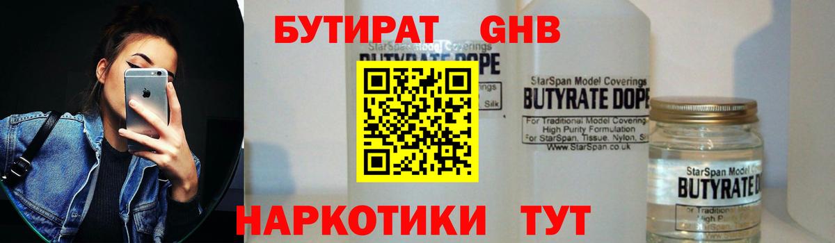 Бутират бутик  Вход с VPN  Кохма 