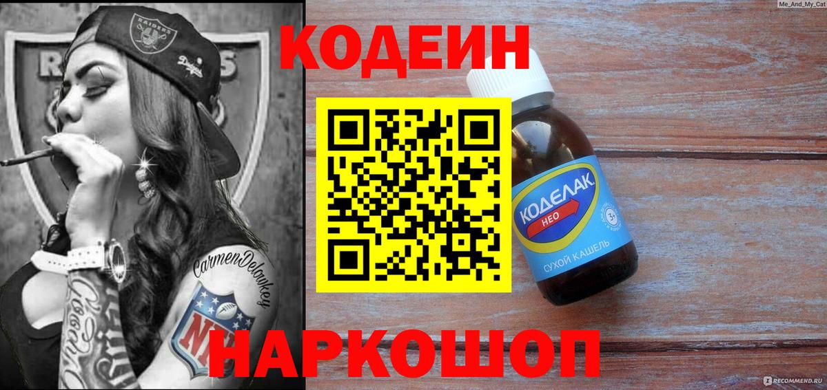 Кодеин напиток Lean (лин)  Вход с VPN  Codein напиток Lean (лин)  Кохма 