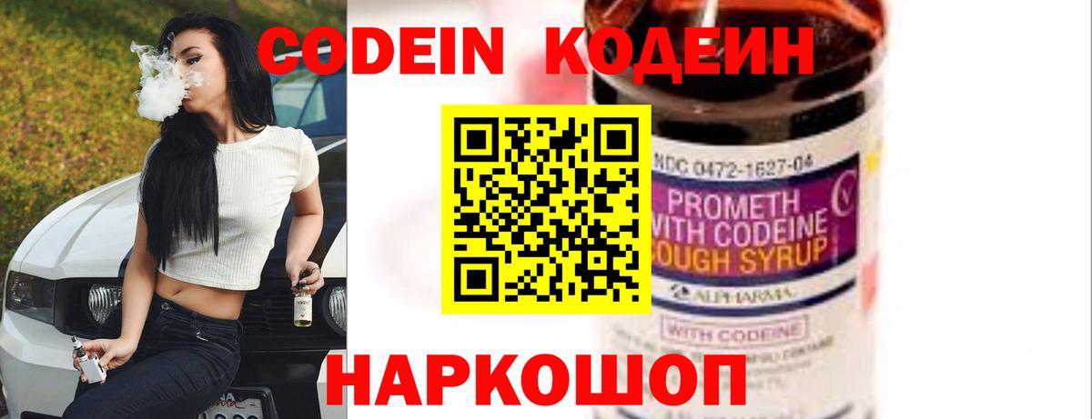 Кодеин Purple Drank Кохма