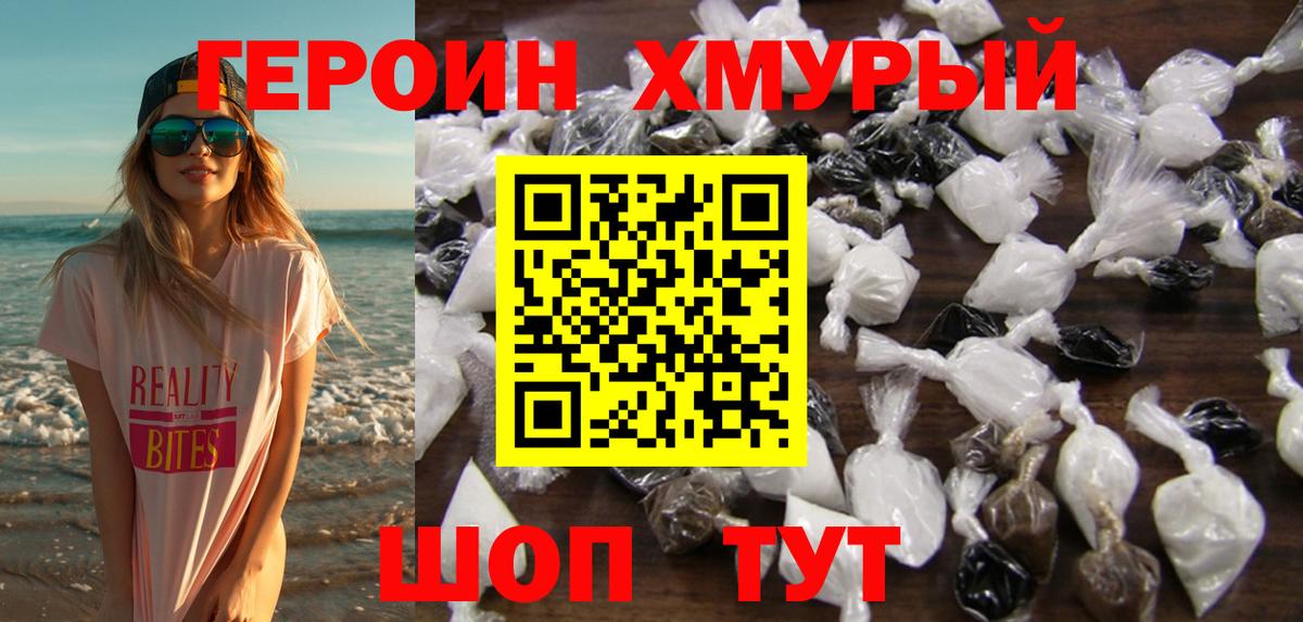 ГЕРОИН афганец Кохма