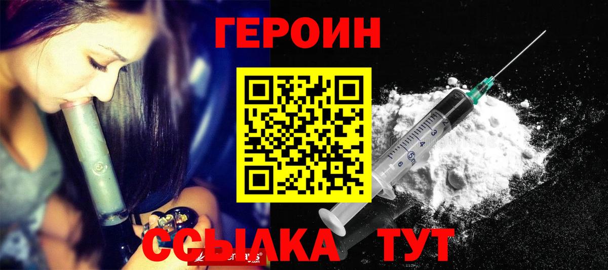 ГЕРОИН  Героин Heroin  Вход с VPN  Кохма 